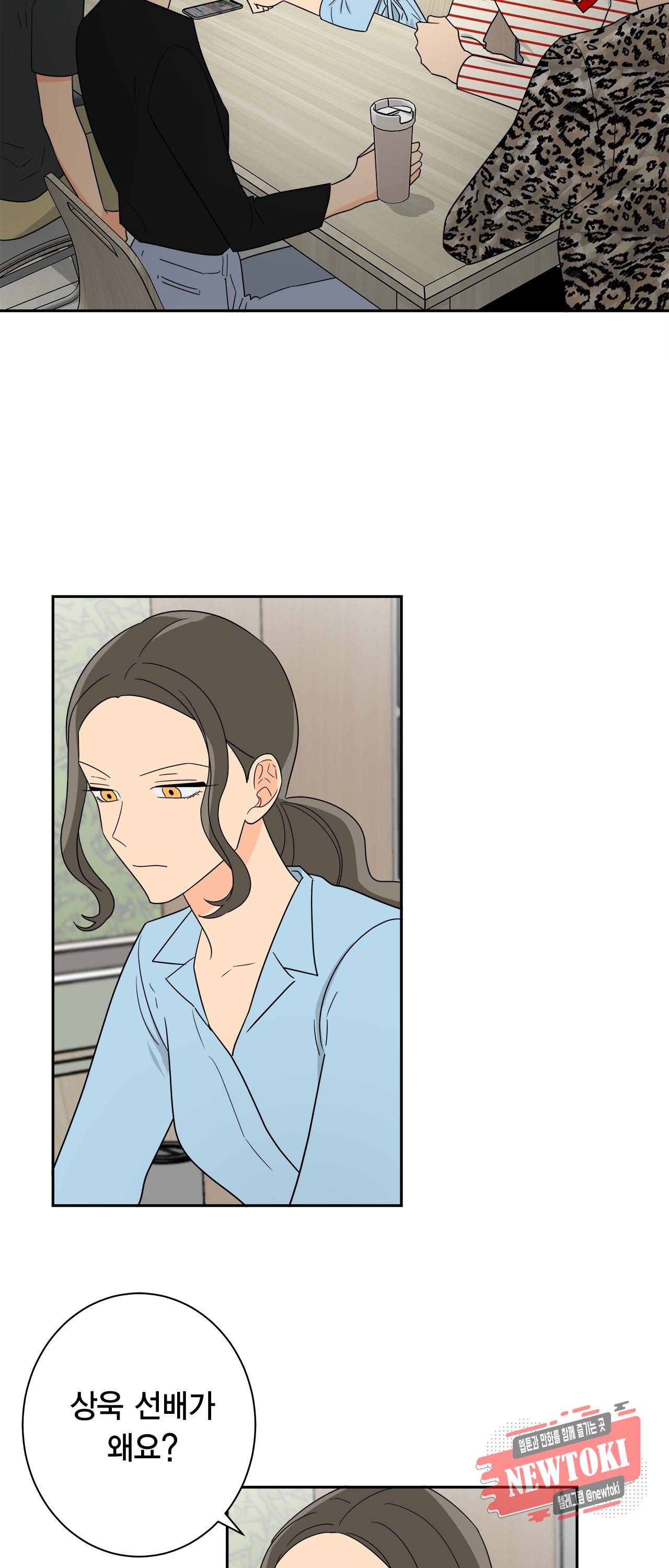 황홀한 치킨 2화 10