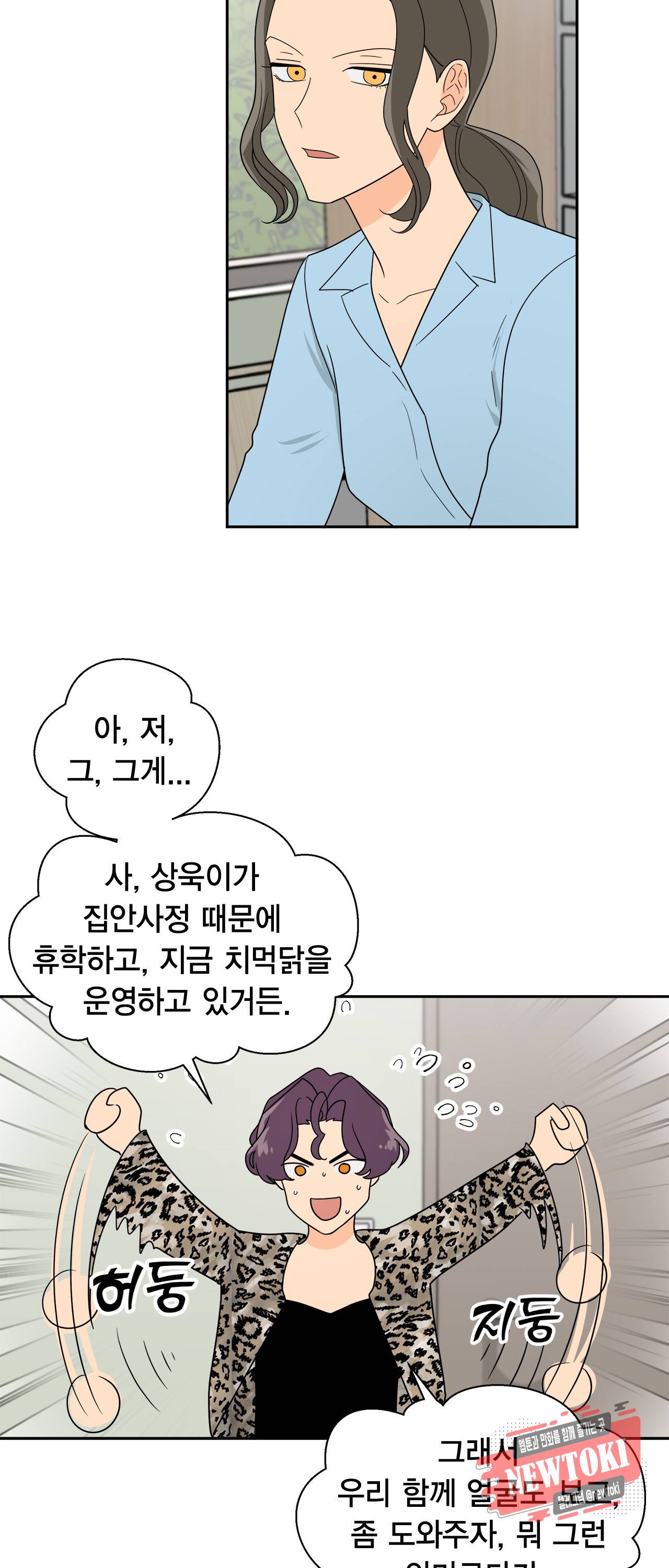 황홀한 치킨 2화 11