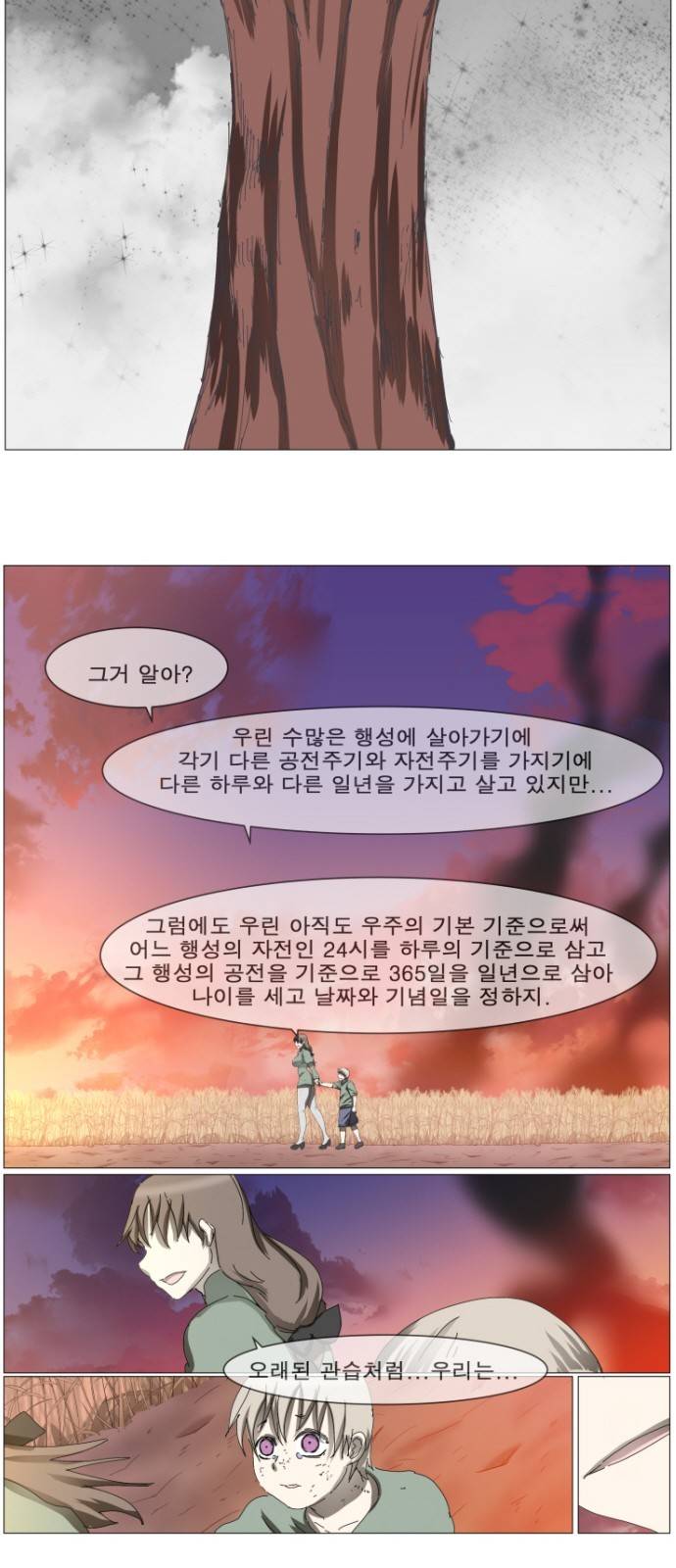 나이트런 문 1화 4