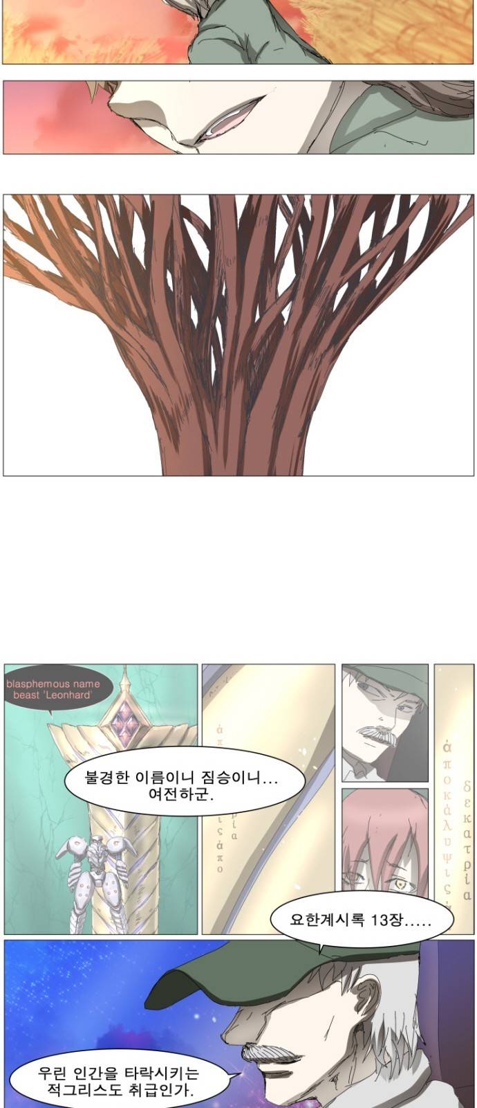 나이트런 문 1화 6