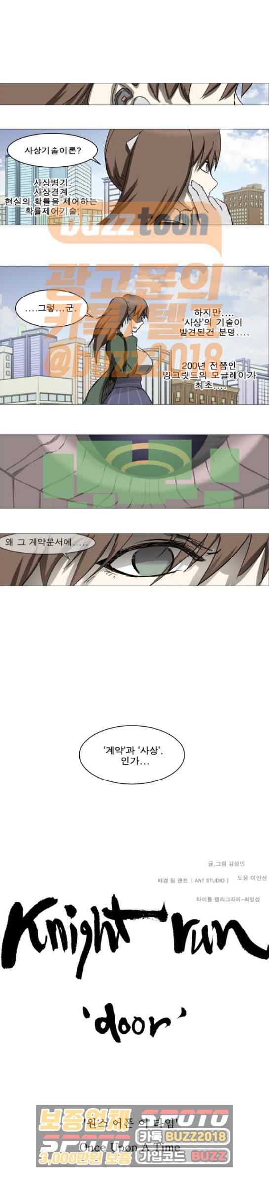 나이트런 463-31화 8