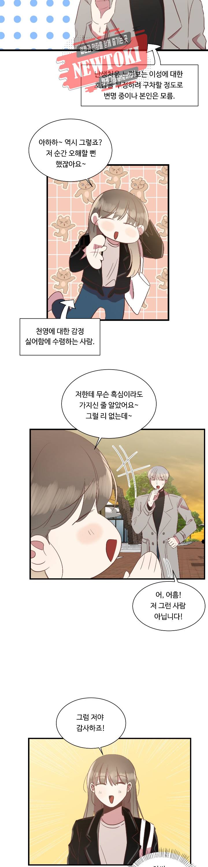 귀신을 믿으세요? 귀신을믿으세요? 7화 2