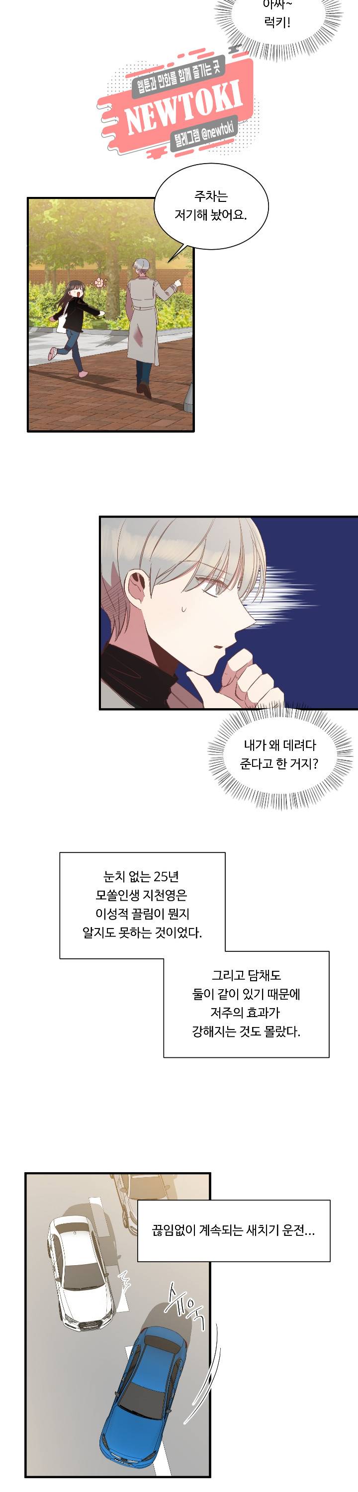 귀신을 믿으세요? 귀신을믿으세요? 7화 3