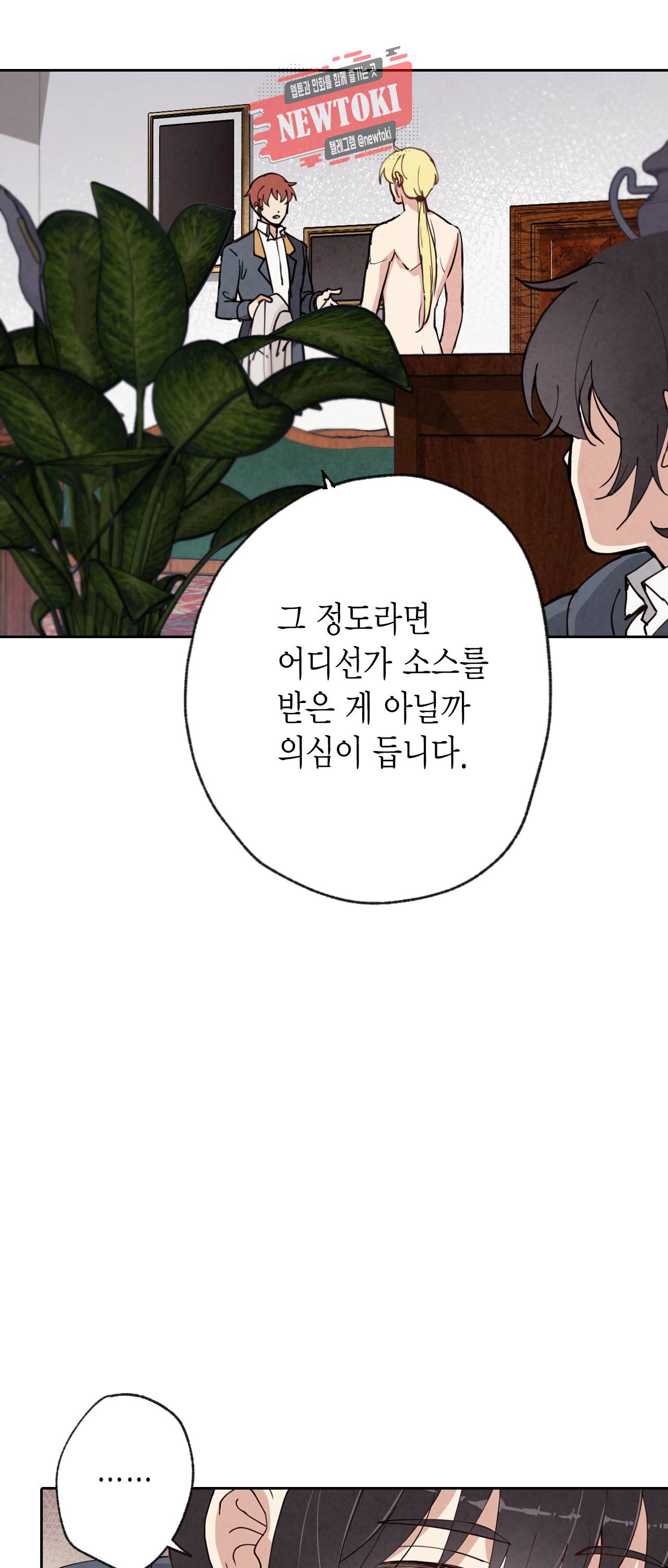 발렌타인 키스 10화 3