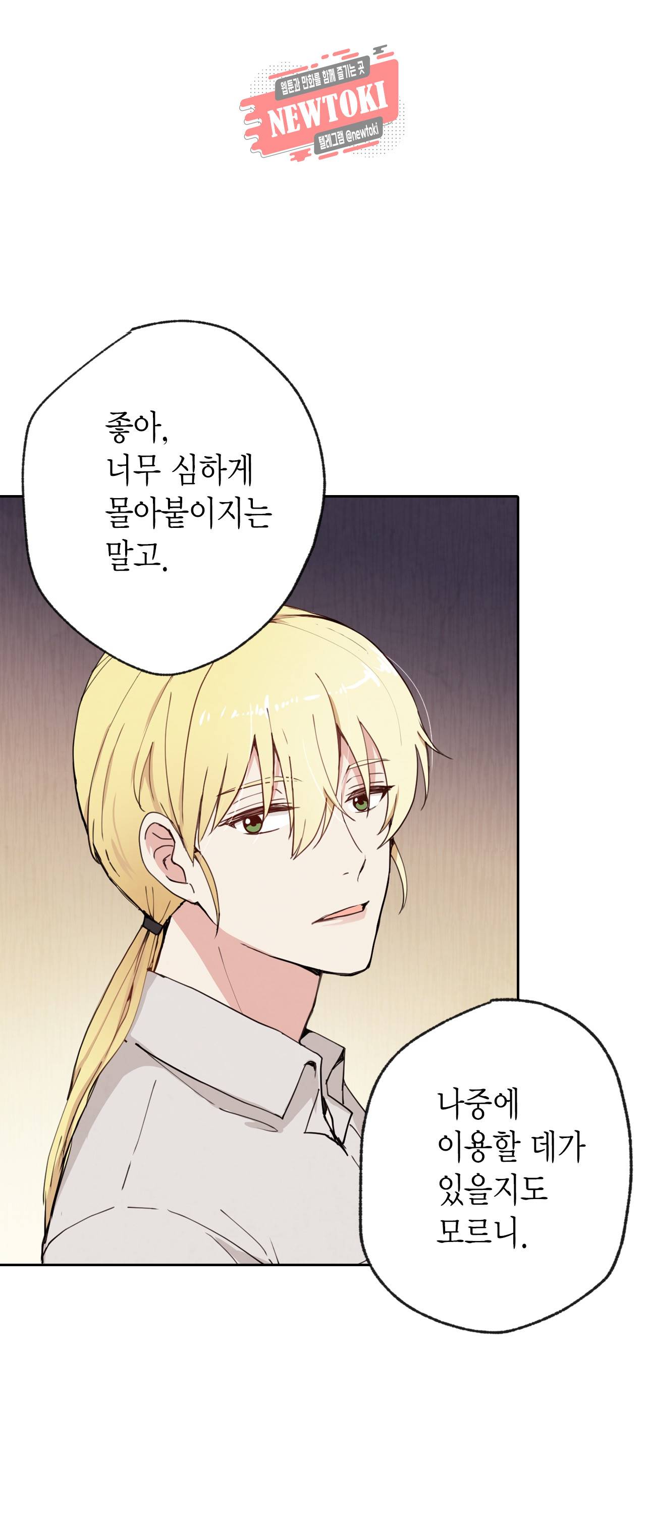 발렌타인 키스 10화 6