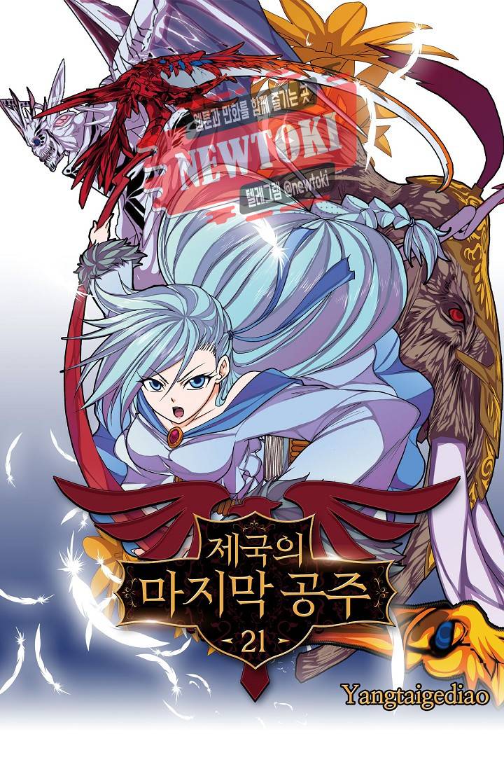 제국의 마지막 공주 21화 1