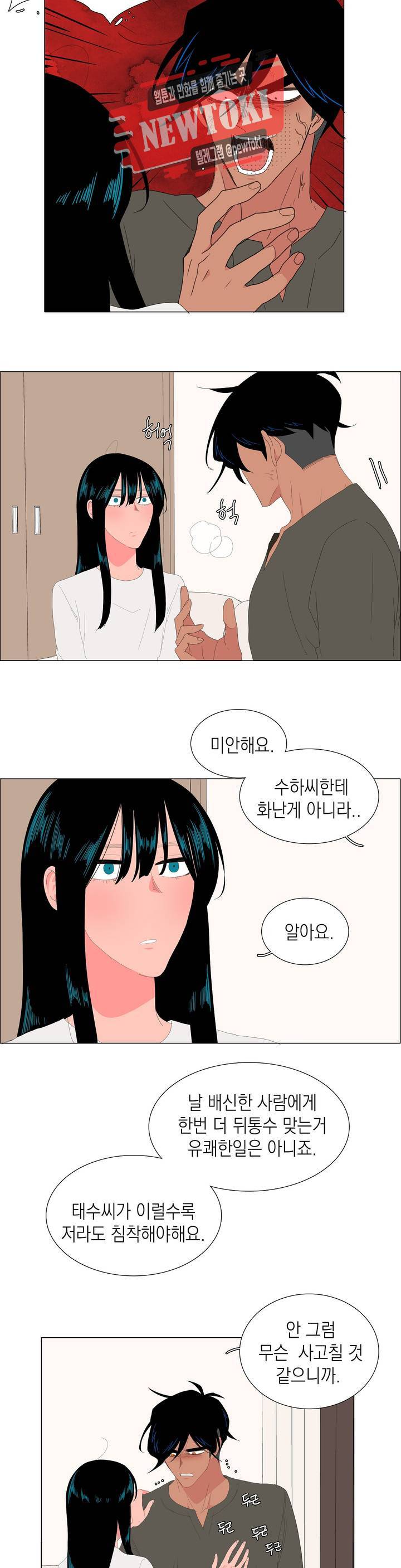 아가씨와 우렁총각 86화 2