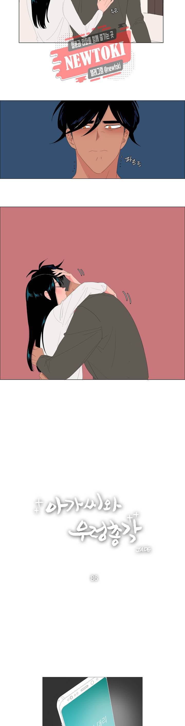 아가씨와 우렁총각 86화 3