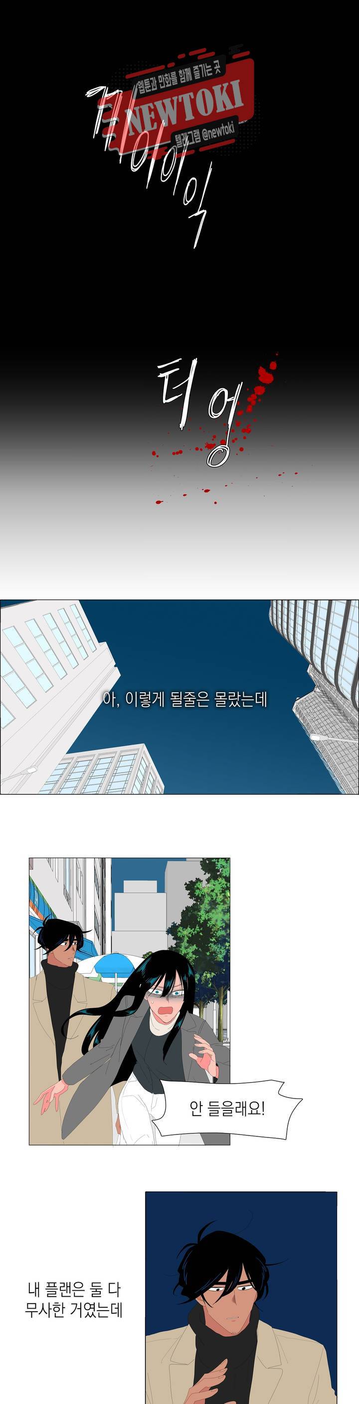 아가씨와 우렁총각 95화 1