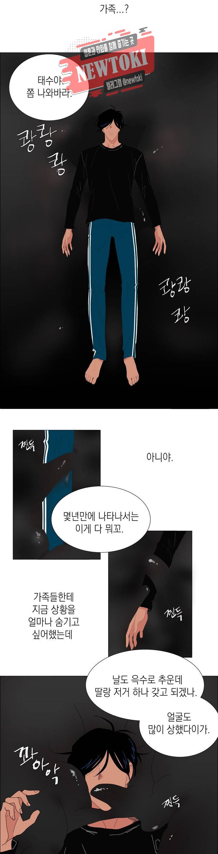 아가씨와 우렁총각 104화 2