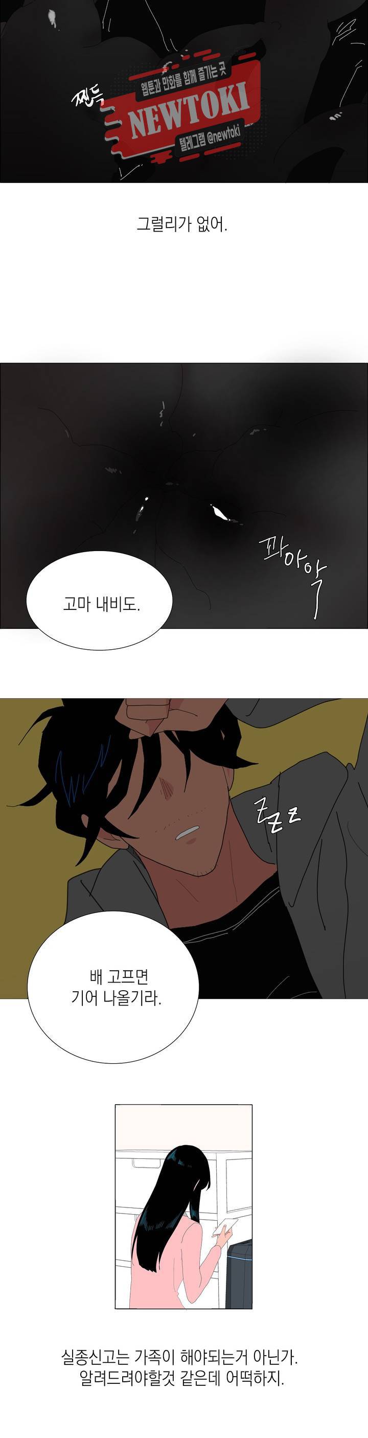 아가씨와 우렁총각 104화 3