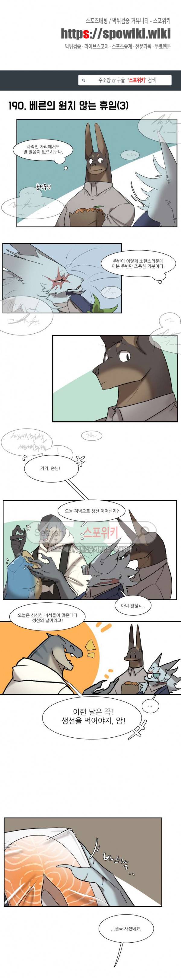 고양이 아가씨와 경호원들 151화 1