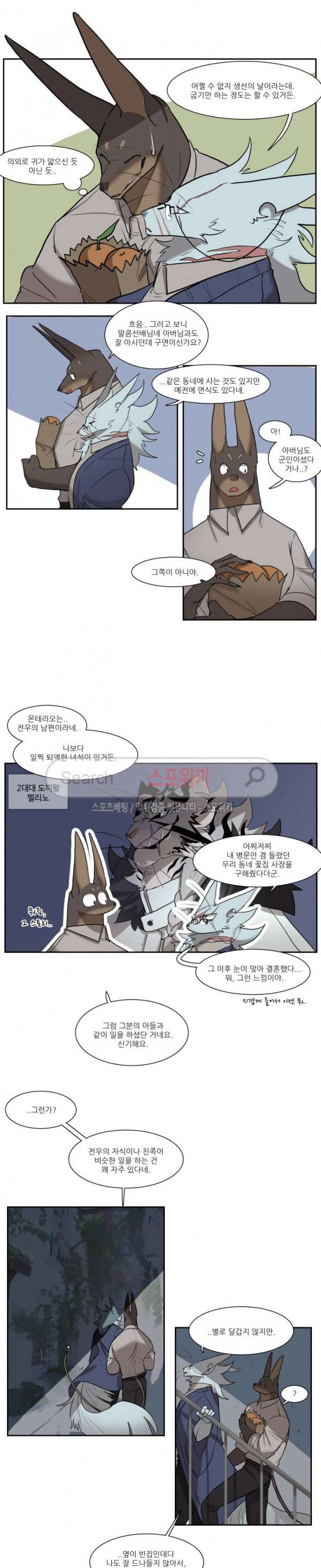 고양이 아가씨와 경호원들 151화 2