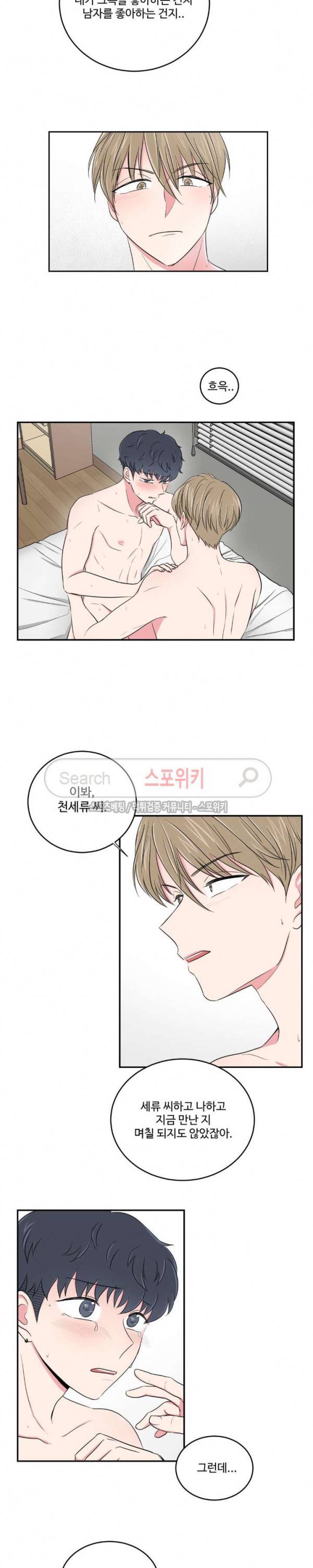 어쩌다 룸메이트 25화 2
