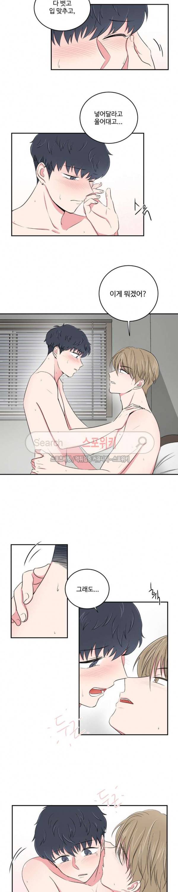어쩌다 룸메이트 25화 3