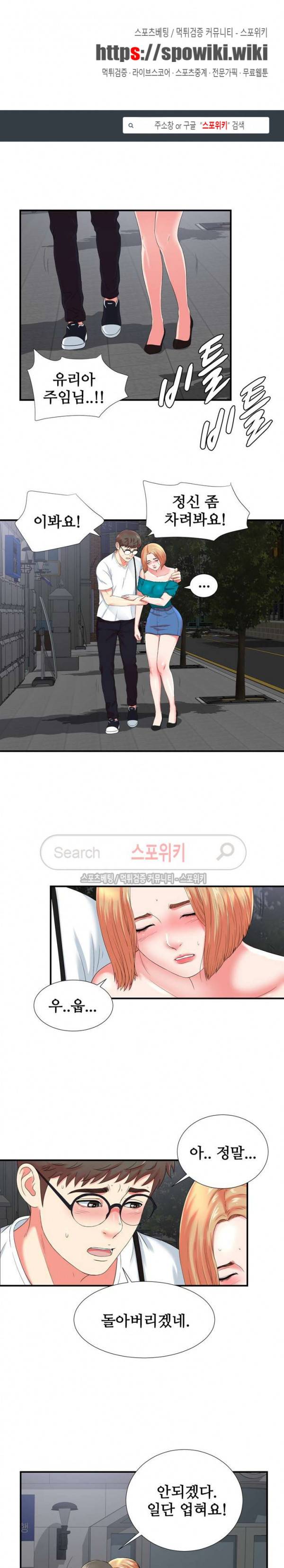 여초회사 신입사원 20화 1