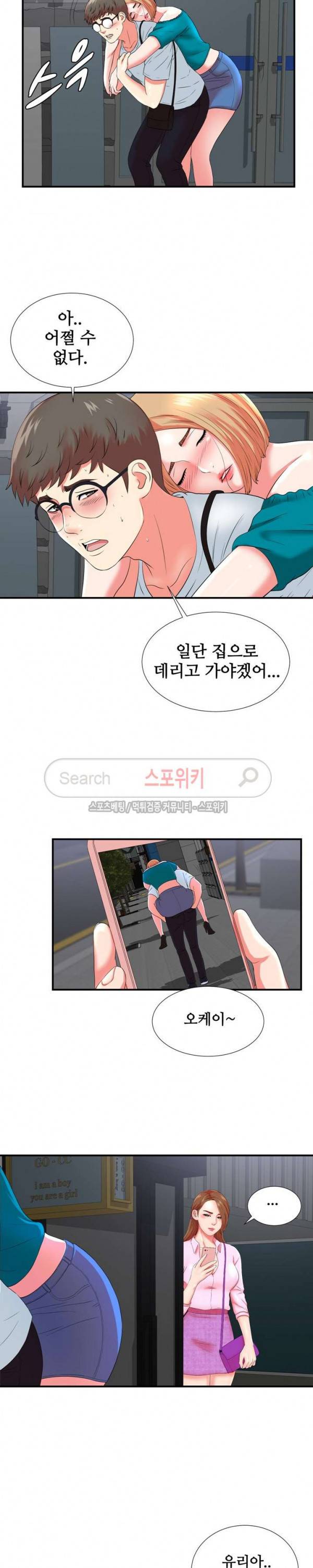 여초회사 신입사원 20화 2