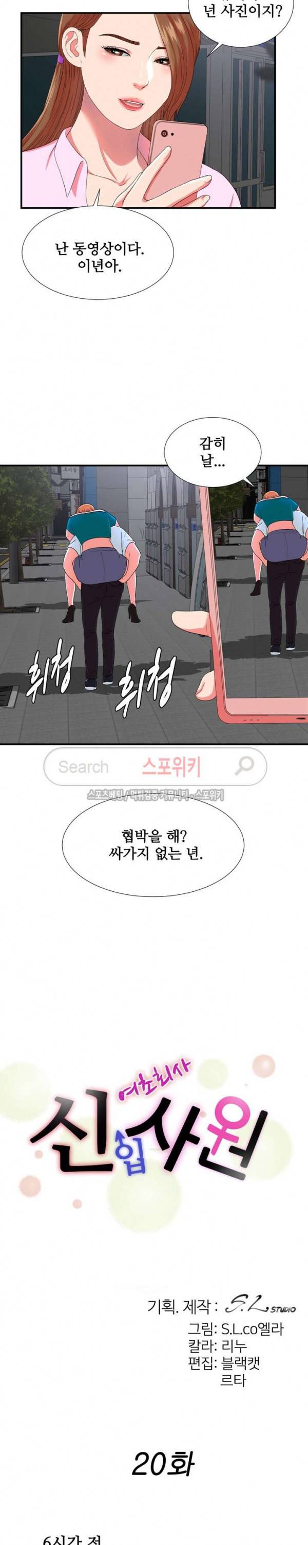 여초회사 신입사원 20화 3
