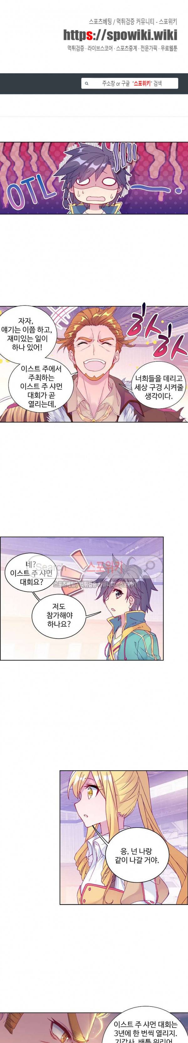 엘피스 전기: 용왕전설 92화 1