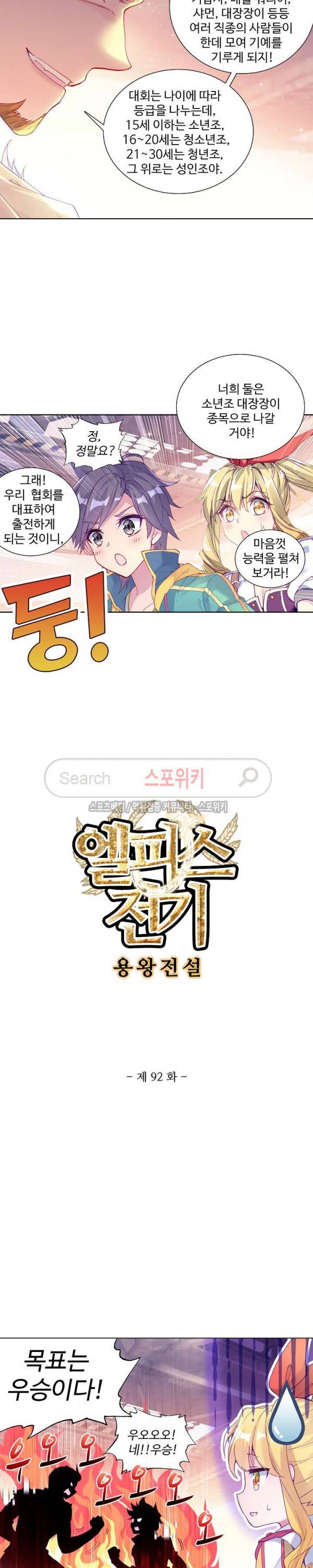 엘피스 전기: 용왕전설 92화 2