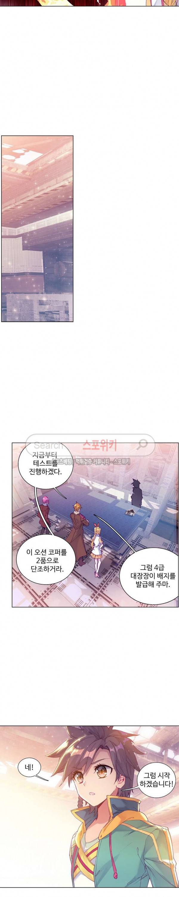 엘피스 전기: 용왕전설 92화 3