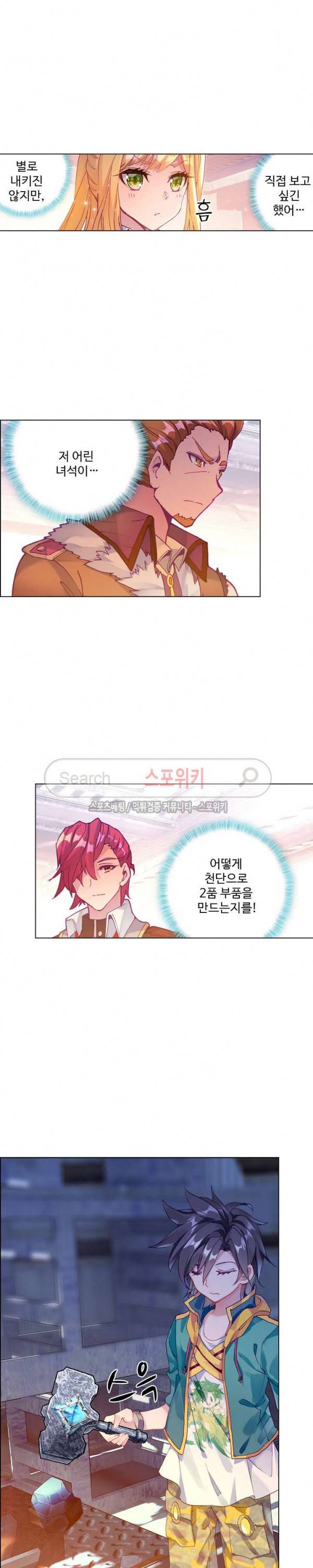 엘피스 전기: 용왕전설 92화 4