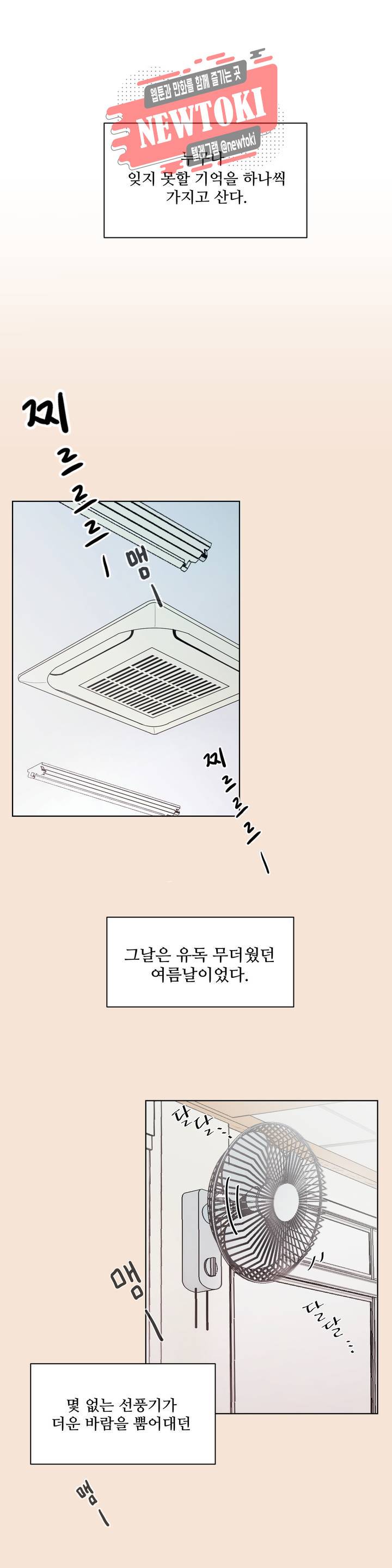 ASMR로 가자 1화 1