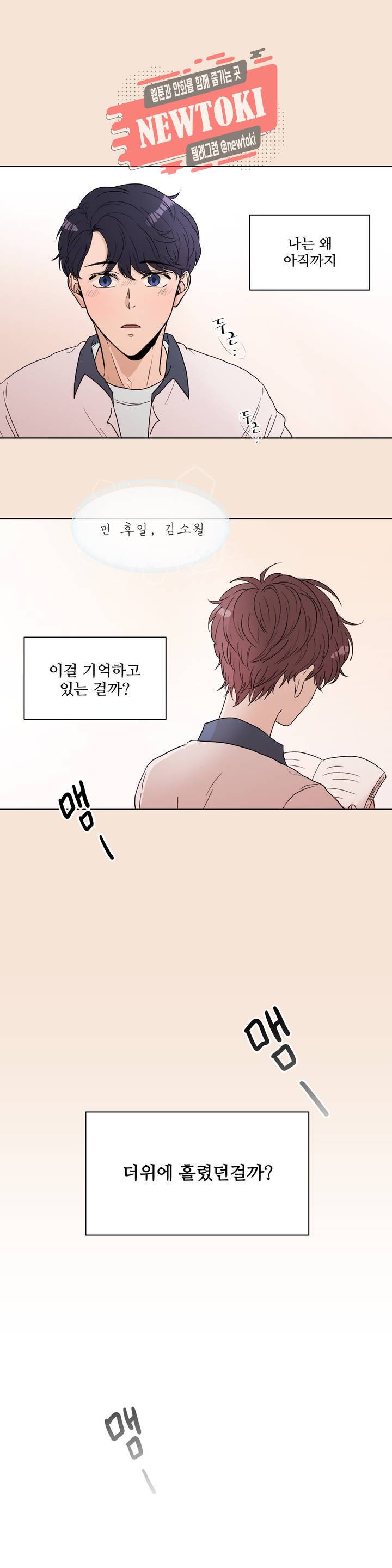ASMR로 가자 1화 5