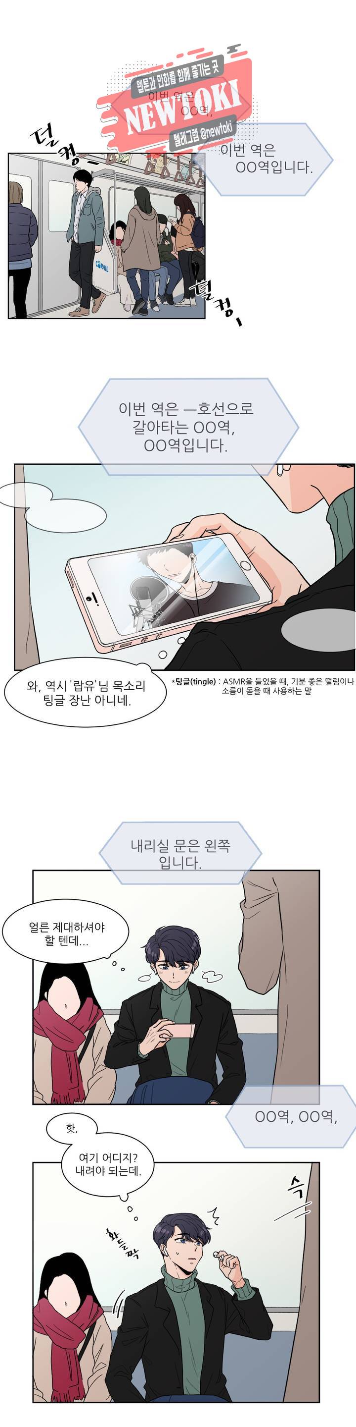 ASMR로 가자 1화 7