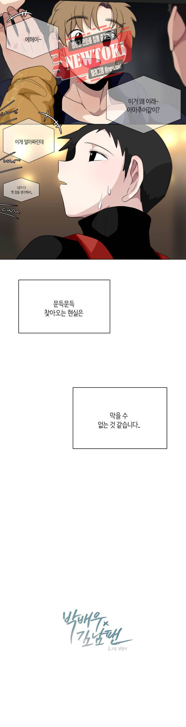 박배우X김남팬 박배우 X 김남팬 83화 3