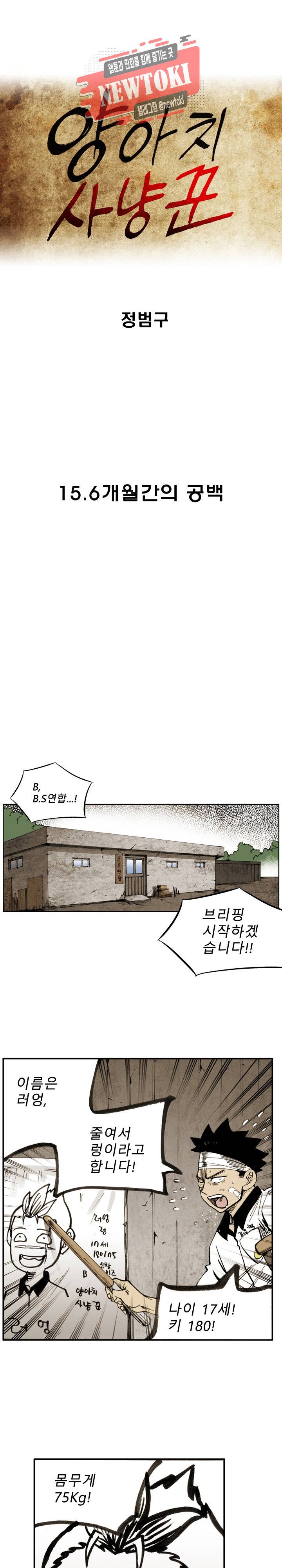 양아치 사냥꾼 15화 1