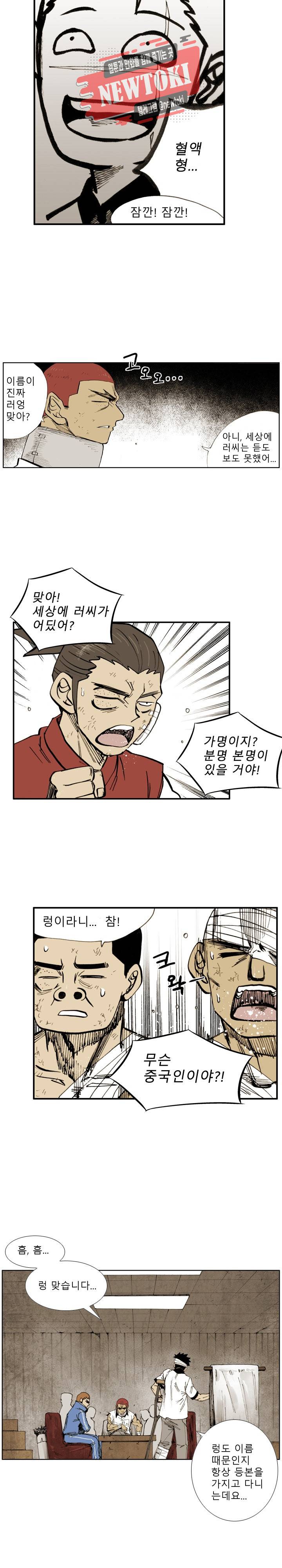 양아치 사냥꾼 15화 2