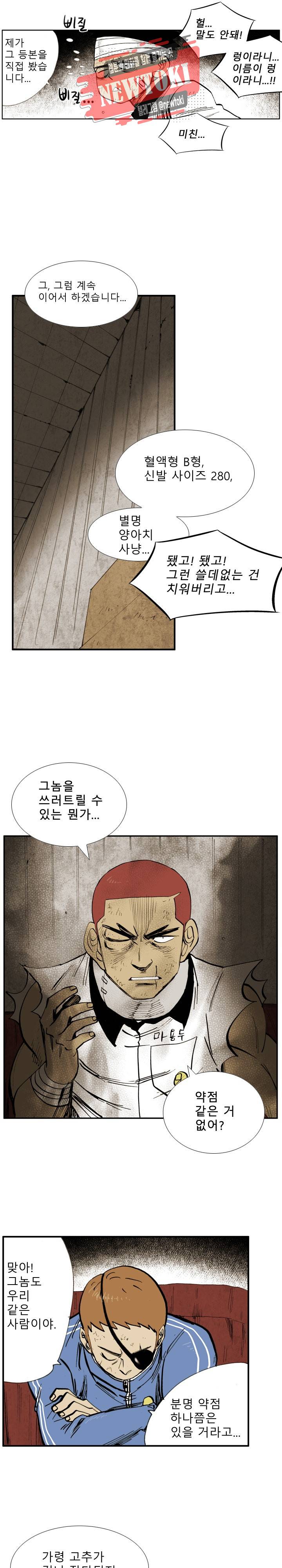 양아치 사냥꾼 15화 3