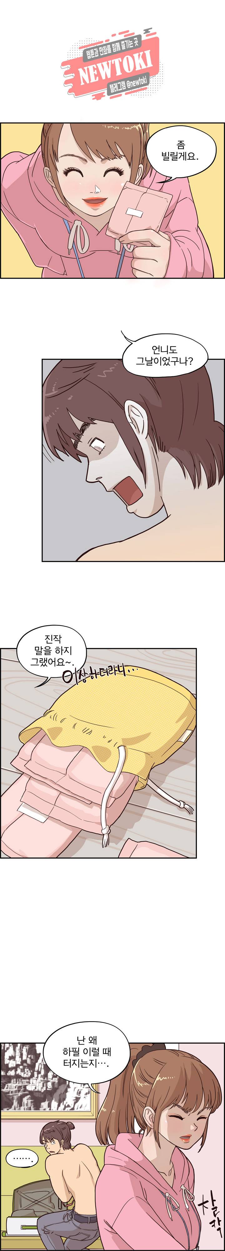그놈의 여대 4화 4