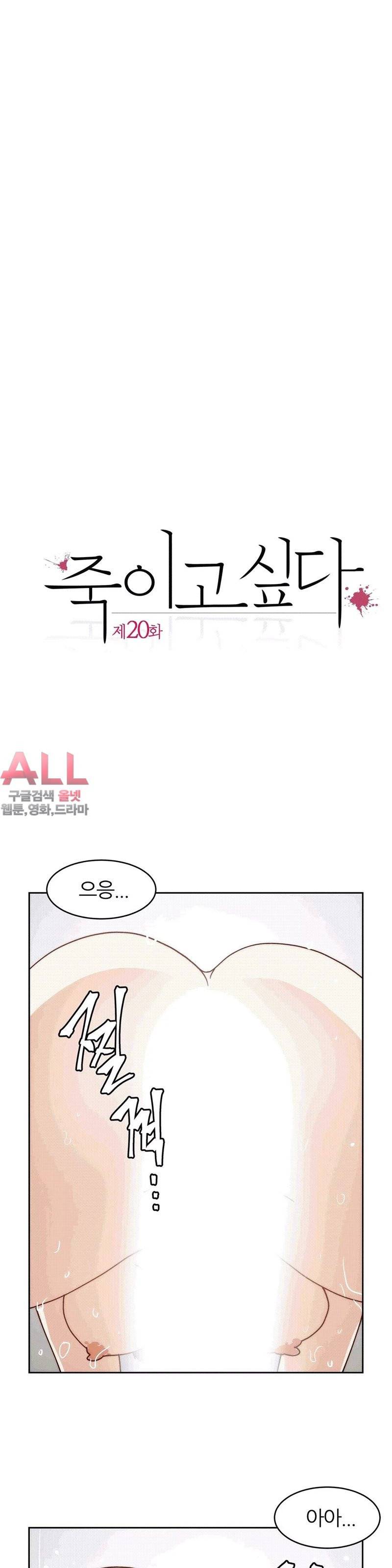 죽이고 싶다  - 20화 5