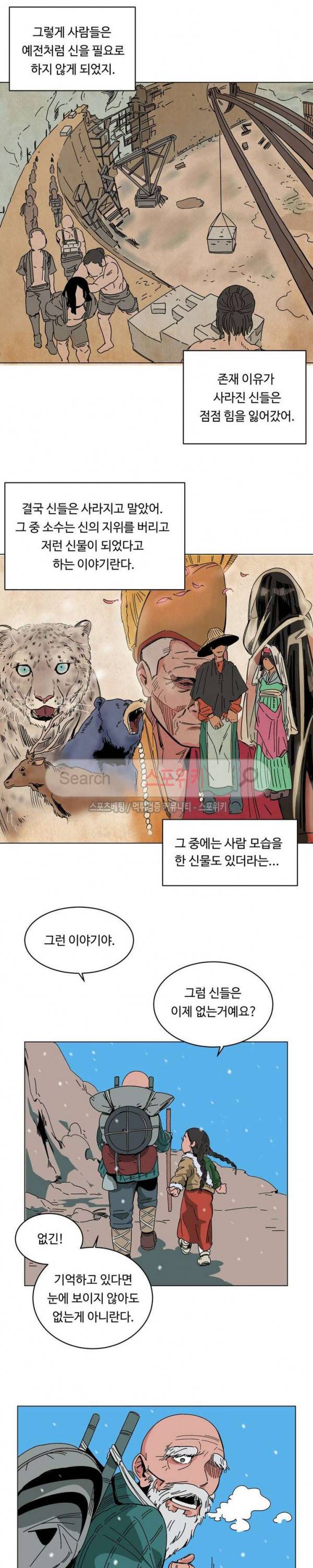 주근깨 가쵸 1화 4
