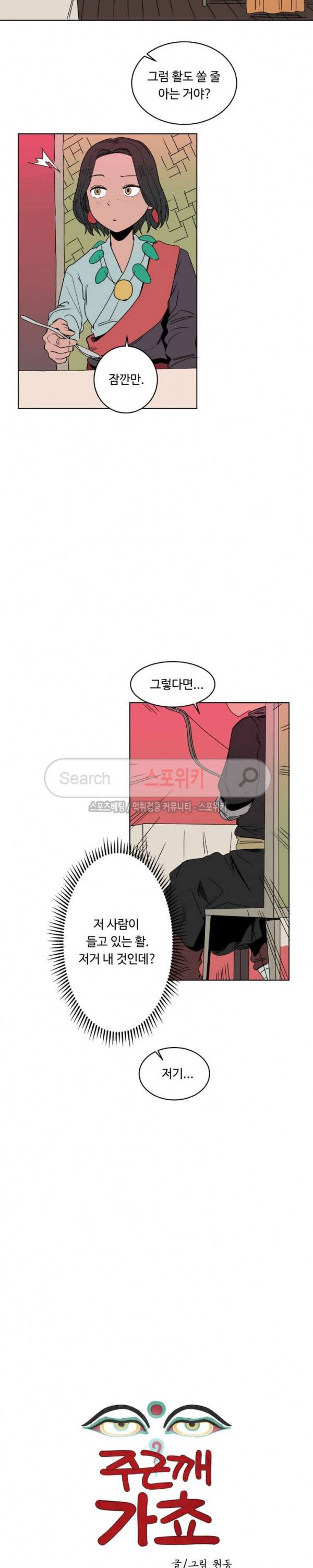 주근깨 가쵸 7화 2