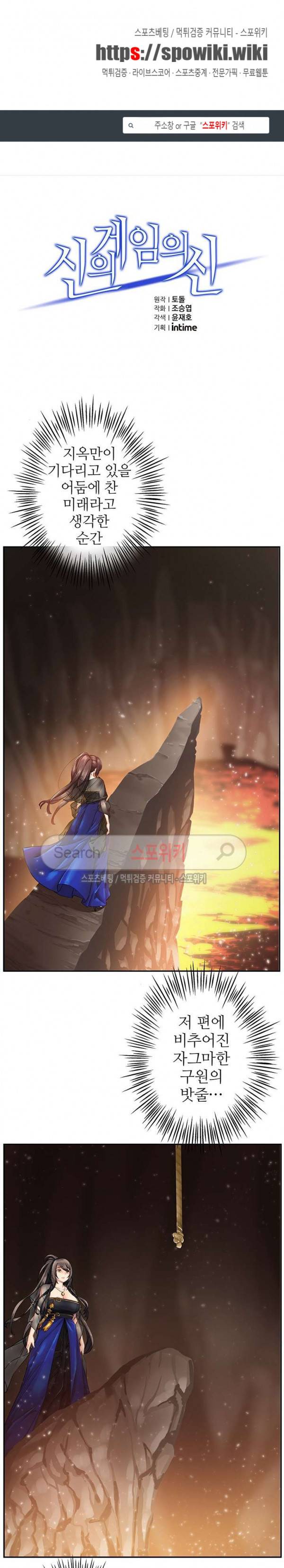 신의 게임의 신 32화 1