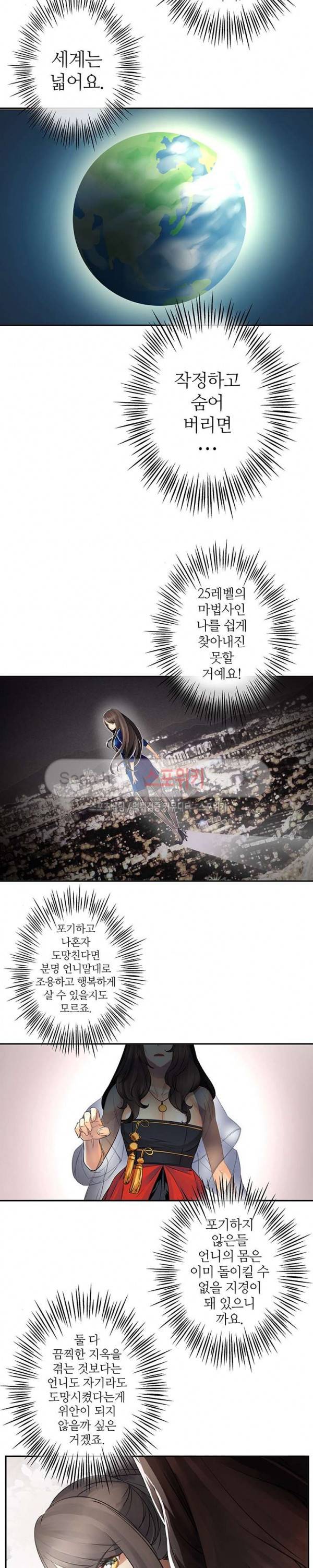 신의 게임의 신 32화 5
