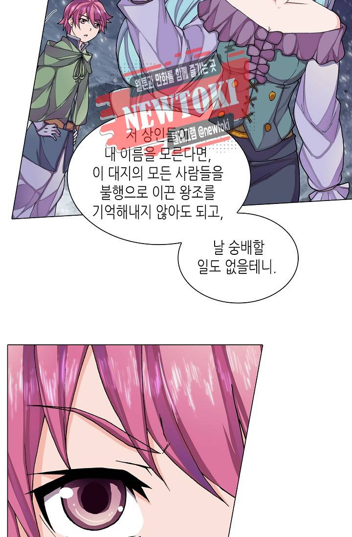 제국의 마지막 공주 28화 5