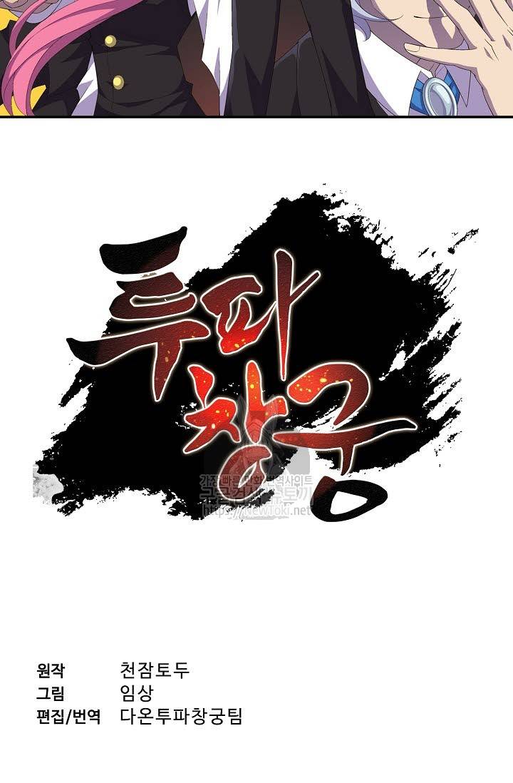 투파창궁 172화 2