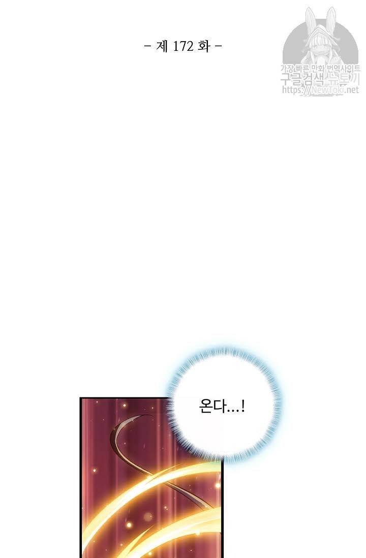 투파창궁 172화 3