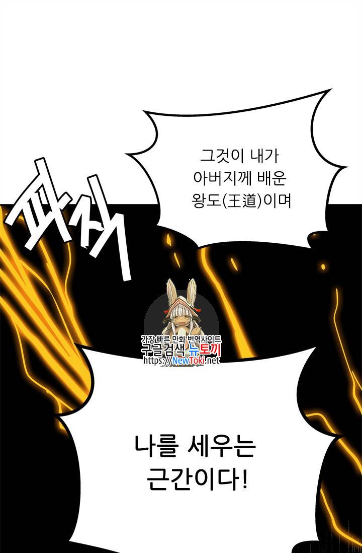 두 번 사는 랭커 36화 1