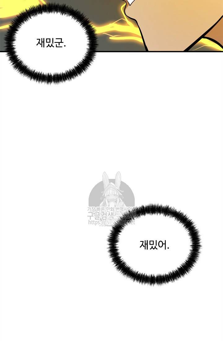 두 번 사는 랭커 36화 5