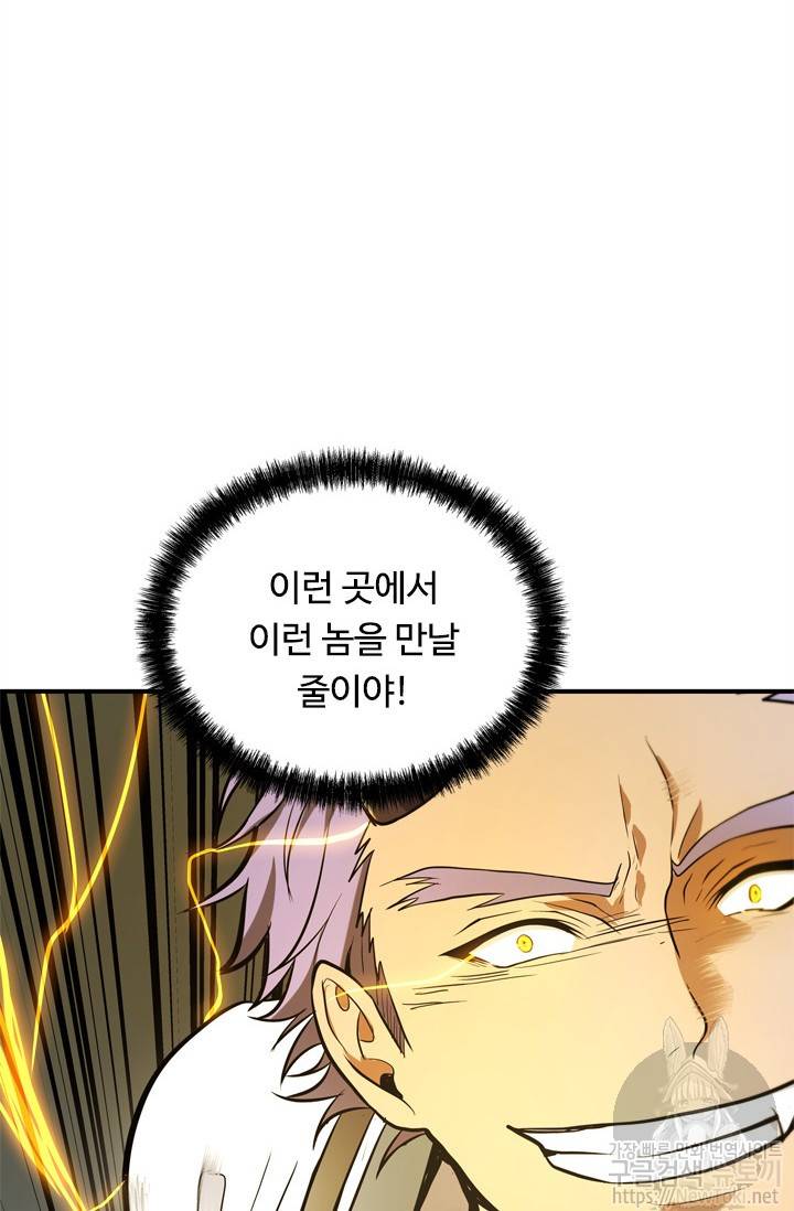 두 번 사는 랭커 36화 7