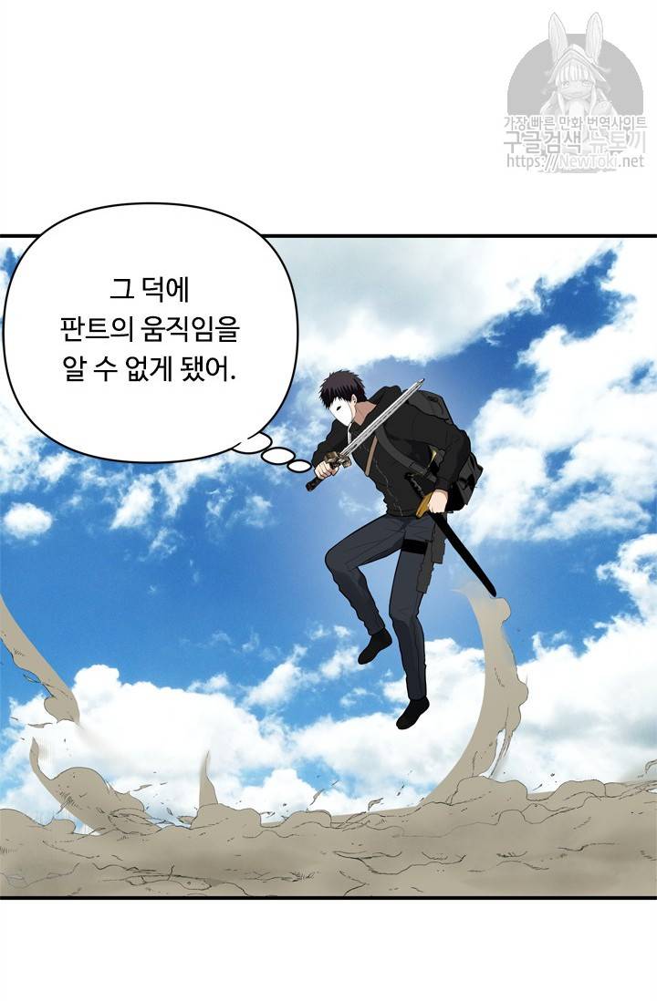 두 번 사는 랭커 36화 20