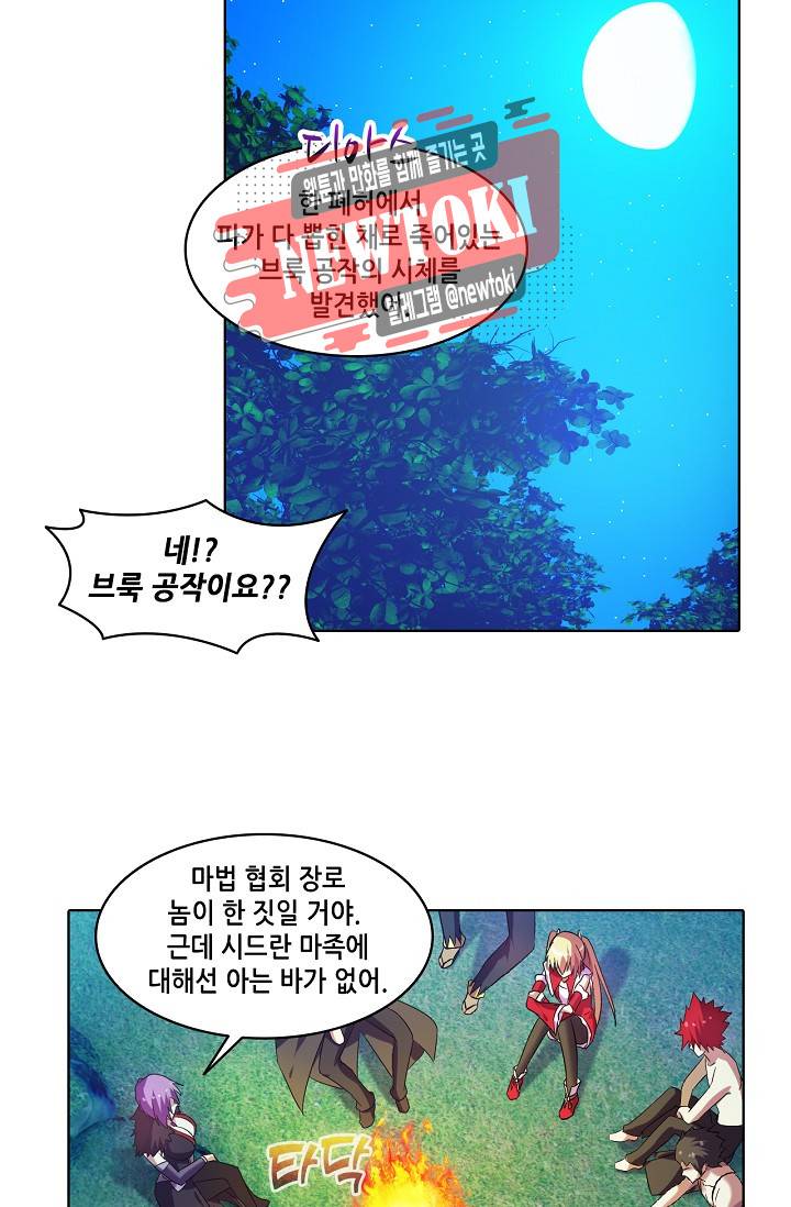 성검의 신전 88화 8