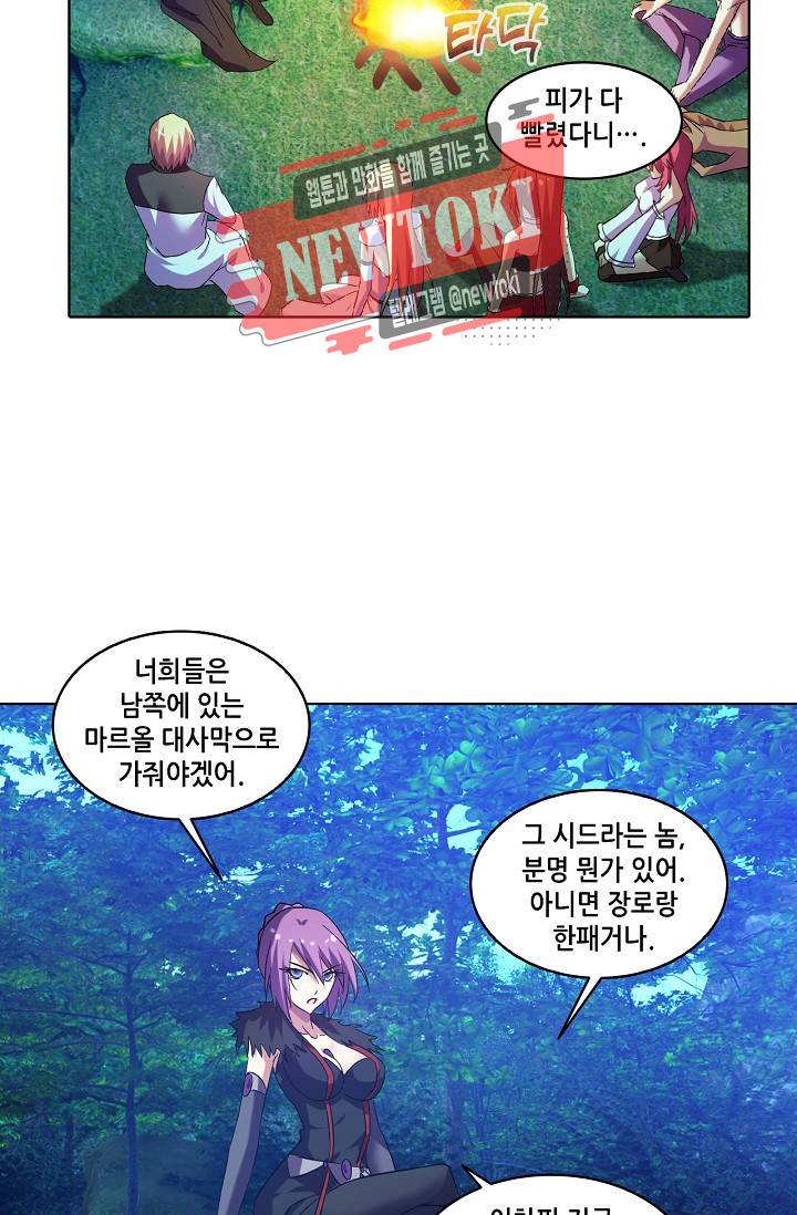 성검의 신전 88화 9