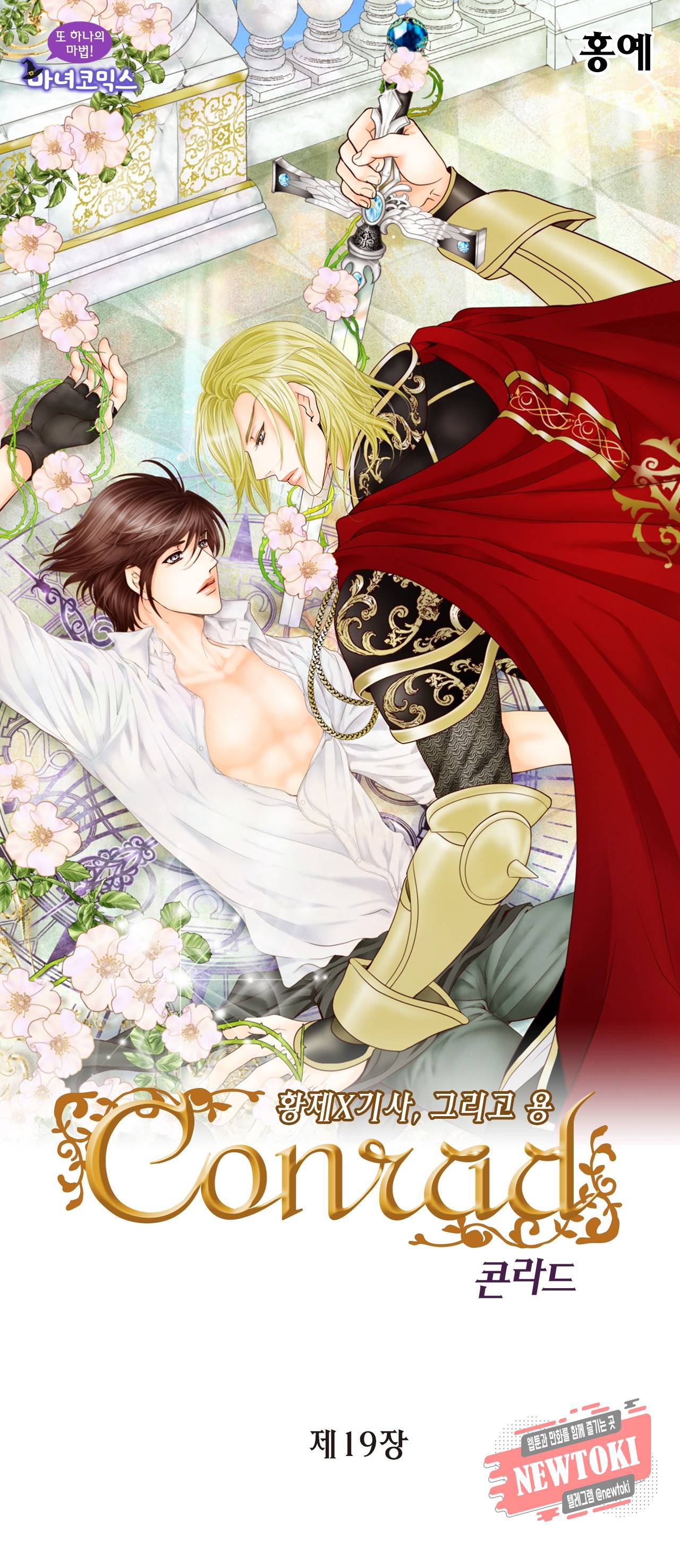 Conrad (콘라드) 19화 1