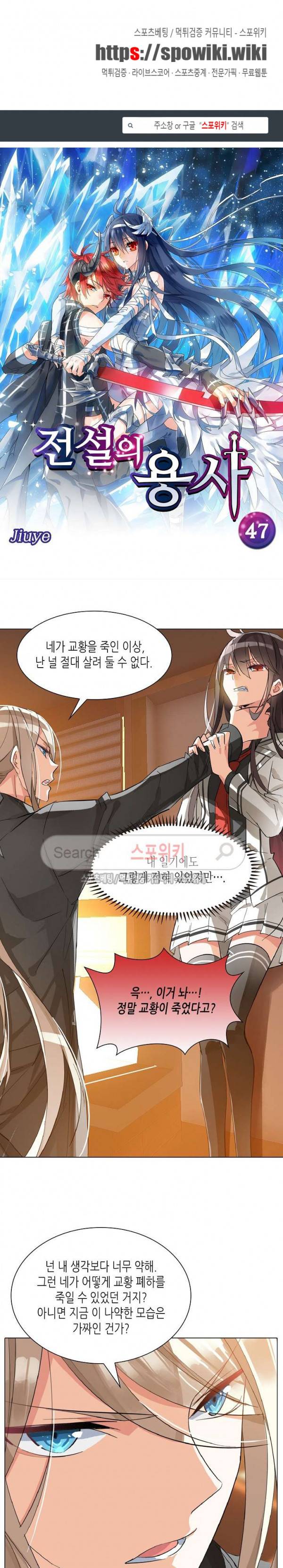 전설의 용사 47화 1